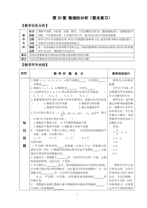 《总结与复习》教学设计4-八年级下册数学北京版