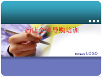 连锁药店店员培训课件