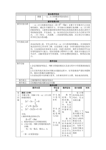 《一元二次方程根的判别式》教学设计3-八年级下册数学北京版