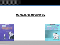 零售药店客服服务培训讲义会员管理框架课件