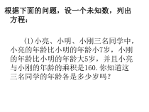 《16.1 一元二次方程》PPT课件1-八年级下册数学北京版