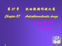 抗动脉粥样硬化药课件