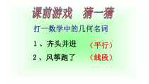 《15.5 三角形中位线定理》PPT课件4-八年级下册数学北京版