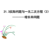 《16.3 列方程解应用题》PPT课件2-八年级下册数学北京版