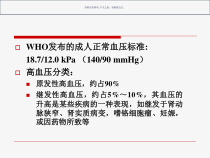 抗高血压药医学知识课件