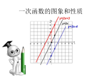 《14.6 一次函数的性质》PPT课件3-八年级下册数学北京版