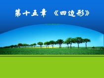 《矩形的性质》PPT课件4-八年级下册数学北京版