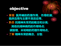 抗精神失常药和概念和分类课件