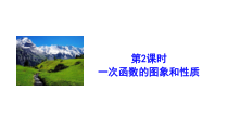 《14.6 一次函数的性质》PPT课件4-八年级下册数学北京版