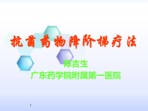 抗菌药物降阶梯疗法课件