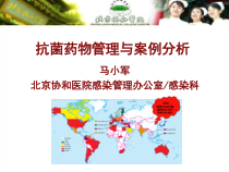 抗菌药物管理与案例分析共44张课件