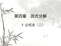 《平行四边形的性质（一）》PPT课件3-八年级下册数学北京版