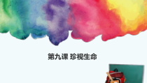 《增强生命的韧性》PPT课件2-统编版七年级上册道德与法治