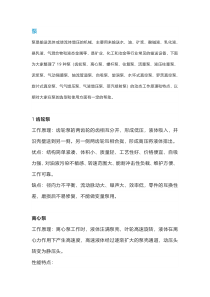 19种泵的工作原理