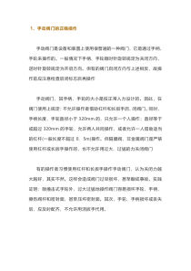 阀门的操作规程