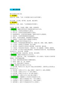 阀门的基本知识和应用