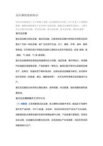 反应器的基础知识