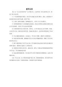 《矩形的性质》教学反思-八年级下册数学北京版