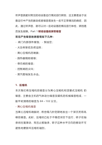 各类压缩机、机泵听声辨别设备故障技巧