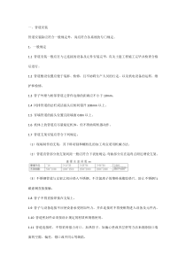 管道安装及管道酸洗、冲洗、吹扫和涂漆规程