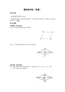 《菱形的判定》导学案-八年级下册数学北京版