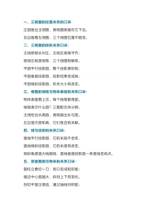 机械制图方法的口诀