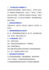 离心泵的基本知识点