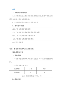 离心泵维护检修规程