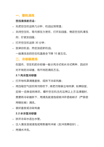 螺杆空压机清洗保养方法与流程大全