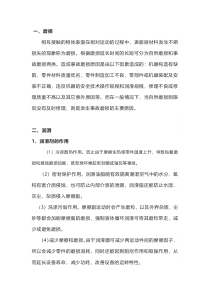 磨损与润滑基础知识
