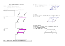《平行四边形的判定（一）》导学案-八年级下册数学北京版