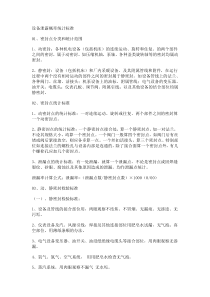 设备泄露概率统计标准