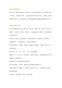 挑选手动工具的原则