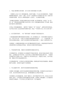 维修常见的十四种错误习惯