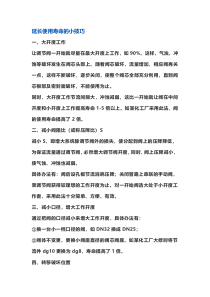 延长调节阀使用时间的方法