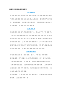 仪表二十五种维修方法参考