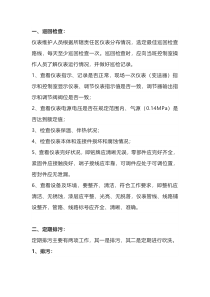 仪表日常维护制度