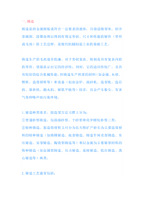 铸造模具和锻造模具主要区别
