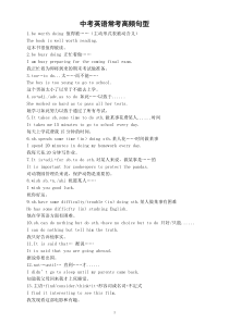 初中英语中考常考高频句型汇总（共23种）