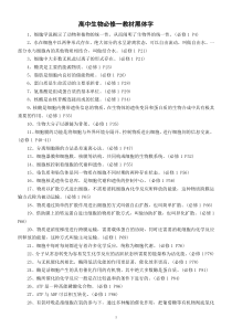 高中生物必修一教材黑体字汇总
