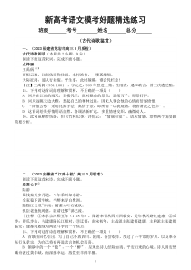 高中语文2023新高考古代诗歌鉴赏模考好题精选练习（附参考答案）