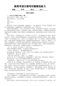 高中语文2023新高考现代文阅读模考好题精选练习2（附参考答案）
