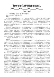 高中语文2023新高考现代文阅读模考好题精选练习（附参考答案）