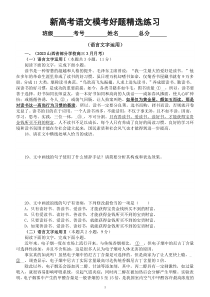 高中语文2023新高考语言文字运用模考好题精选练习（附参考答案）