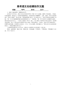 高中语文高考复习名校模拟作文题练习（共5篇，附写作指导）