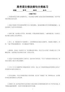 高中语文高考复习修改病句分类练习（表意不明）（附参考答案）