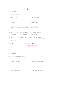 《选择恰当的方法解一元二次方程》导学案-八年级下册数学北京版