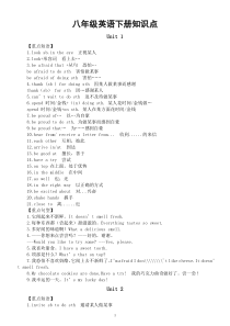 初中英语外研版八年级下册知识点整理（分单元编排）