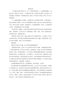 《一元二次方程的解法的综合运用》教学反思-八年级下册数学北京版
