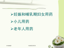 妊娠哺乳期用药培训课件